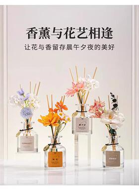 花艺香薰摆件无火香薰精油