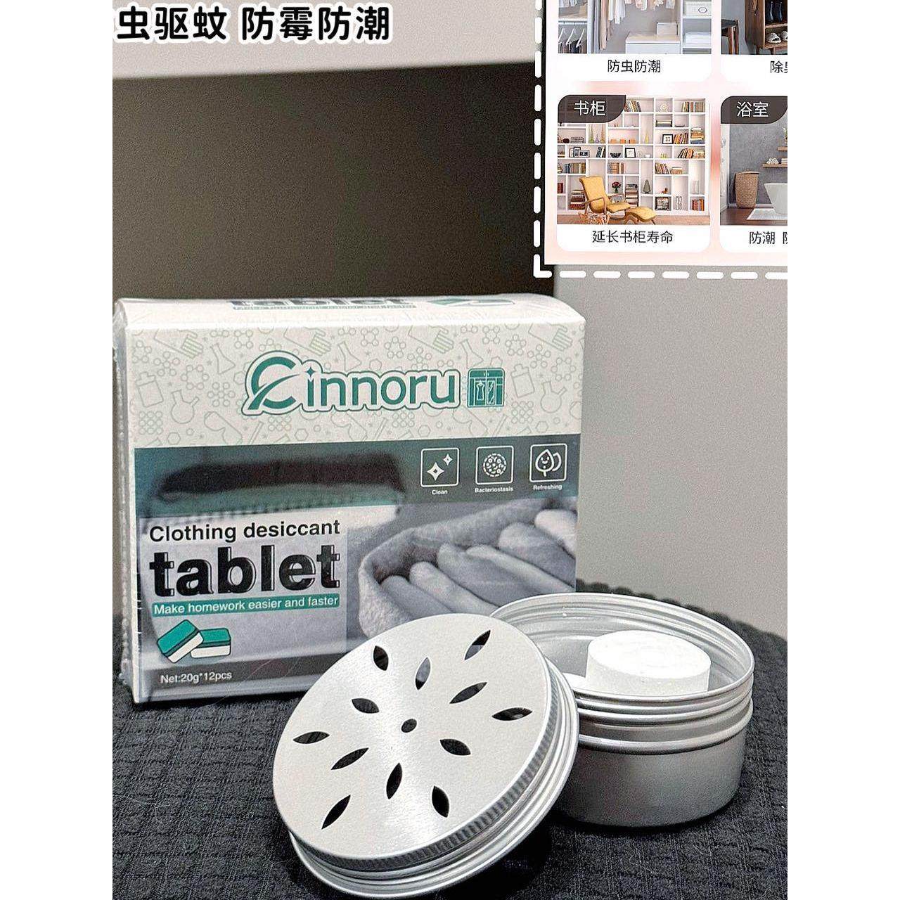 Cinnoru居家除湿防霉块家用驱虫防蚊去霉味樟脑丸衣柜防潮吸湿块,洗护清洁剂/卫生巾/纸/香薰,防霉防蛀片,淘宝优惠券,粉丝福利购,淘宝优惠卷