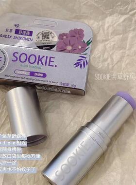 sookie紫草舒缓棒紫草膏婴儿童宝宝孕妇蚊子防蚊虫叮咬止痒膏驱蚊