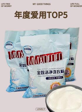 MMXDCOCO全效洁净洗衣粉天然肥皂粉去污温和深层清洁母婴用品去黄