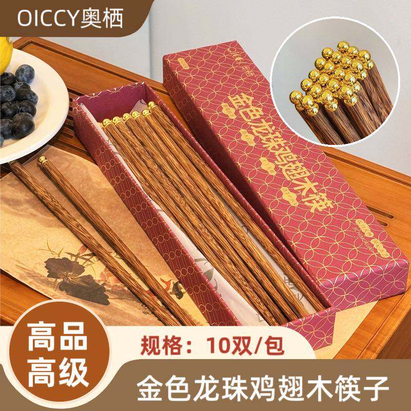 10双金色龙珠家用高档鸡翅木筷子礼盒天然抛光耐高温无漆无蜡,餐饮具,筷子,淘宝优惠券,粉丝福利购,淘宝优惠卷