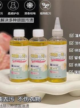 SMARTLINK衣物去油王油迹除油王污渍神器白衣物顽固老油斑清洗剂