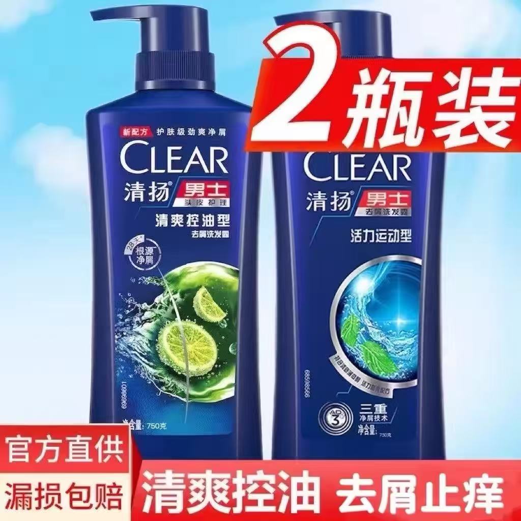 港版清扬750ml男女士通用