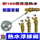 浮球阀开水器蒸饭机热水箱进水高温液位水位自动控制开关不锈钢球