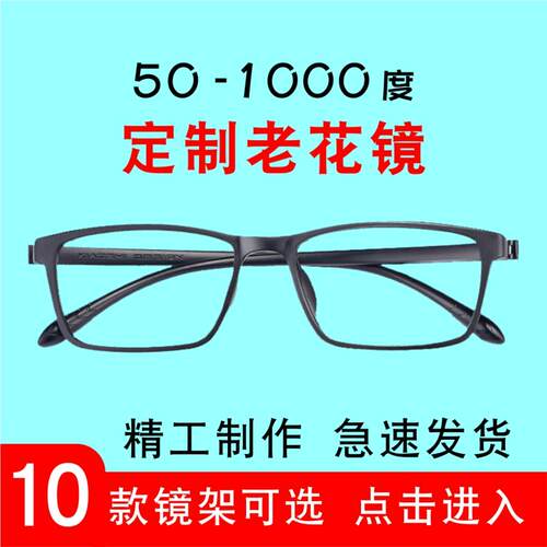 定制近视远视散光订制折叠老花