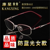 康星品牌正品 防蓝光抗辐射超清老花镜女超轻优雅半框高清远视眼镜