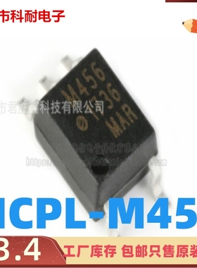 贴片光耦 丝印 M456 HCPL-M456 HCPLM456  现货热卖