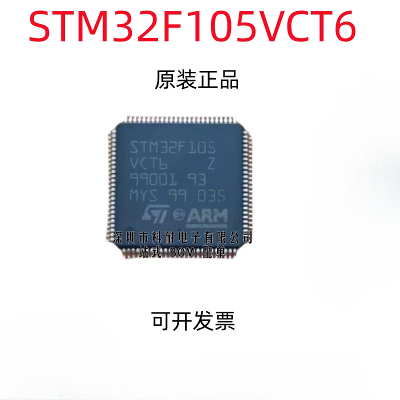 原装正品STM32F105VCT6 LQFP-100 ARM Cortex-M3 32位微控制器MCU