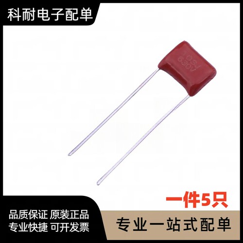 聚酯薄膜电容CL21X 63V104J 63V100NF 63V0.1UF P5 (20只）