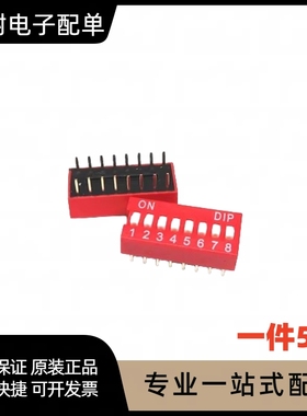 DS-08拨动 8位 16P 2.54mm脚距 拨码（红色）（5只）