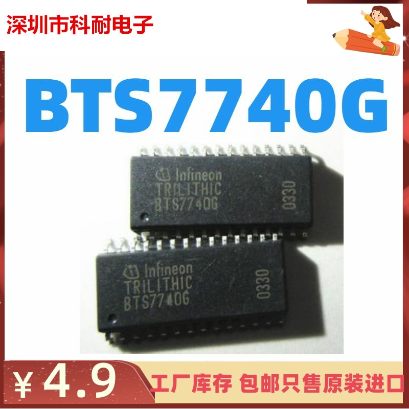 BTS7740 BTS7740G 电桥驱动器内部开关 实体经营 质量保证 直拍