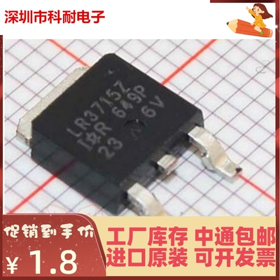 新品 IRLR3715ZTRPBF TO252 N沟道MOS场效应管 20V 49A LR3715Z