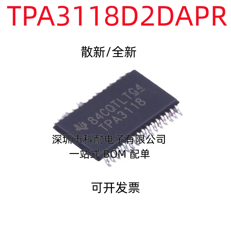 散新/全新 进口正品 TPA3118D2DAPR TPA3118 D类音频放大器