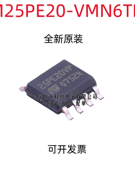 全新原装 M25PE20-VMN6TP 25PE20VP SOP-8 存储器
