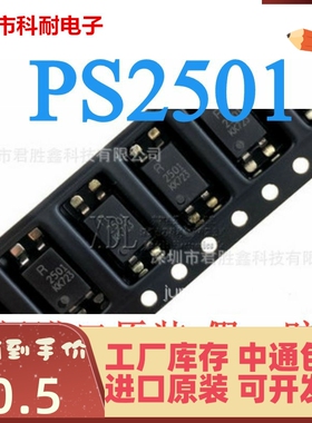 贴片光耦 全新 PS2501 NEC2501 光隔离器 PS2501L-1-F3 SMD4