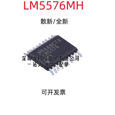 散新/全新 LM5576 LM5576MH LM5576MHX TSSOP20 原装进口芯片热卖