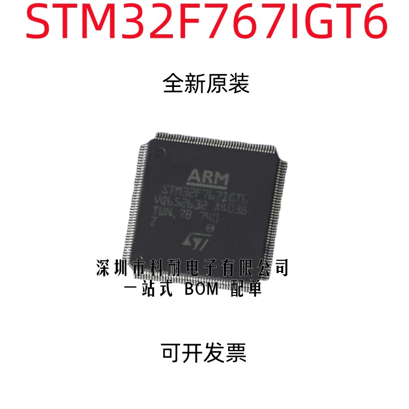 原装正品 STM32F767IGT6 LQFP-176 ARM Cortex-M7 32位微控制器