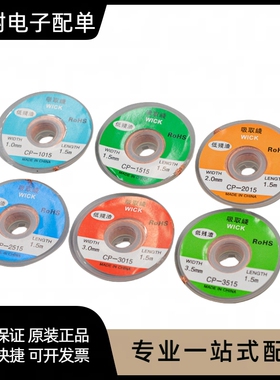 CP1515吸锡线2015吸取带2515去锡丝3015除焊锡丝器工具3515除锡带