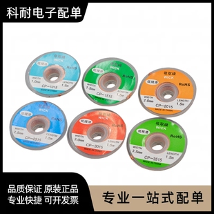 CP1515吸锡线2015吸取带2515去锡丝3015除焊锡丝器工具3515除锡带