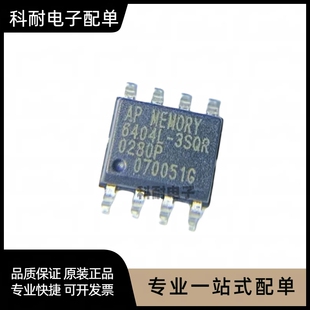 全新 APS6404L-3SQR-SN 贴片SOP8 存储器IC芯片 现货可直拍
