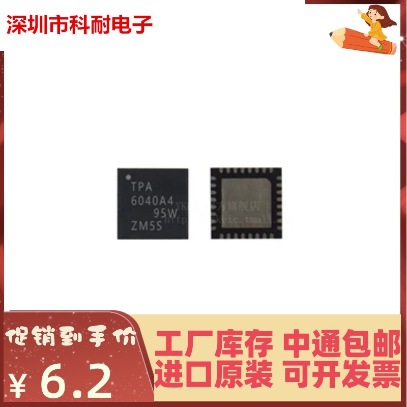 热卖 原装正品 贴片 TPA6040A4RHBR TPA6040 QFN-32 音频放大芯片