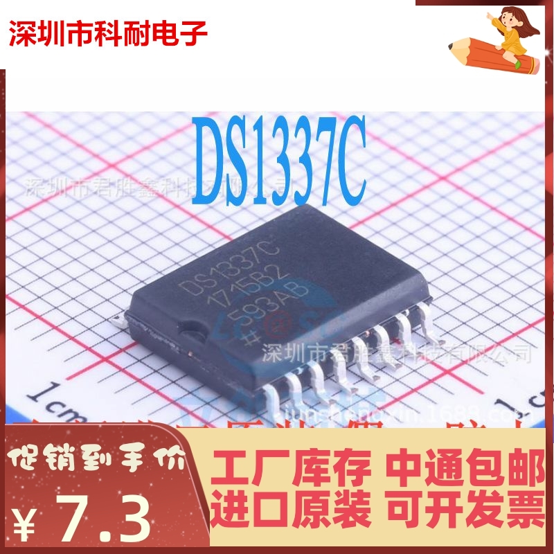 DS1337 DS1337C 全新原装库存热卖 质量保证 欢迎咨询 量大价优