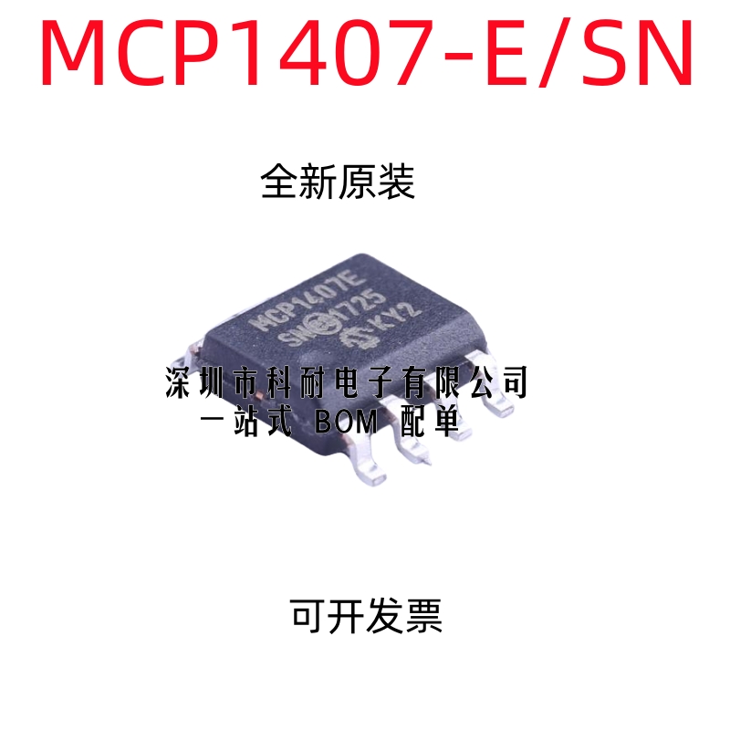 MCP1407-E/SN MCP1407E贴片SOP8 6A高速功率MOSFET驱动器 可直拍