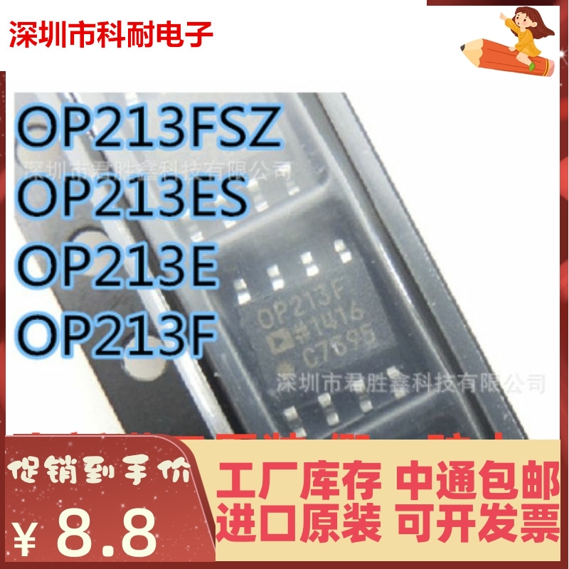 全新OP213FSZ OP213F OP213 SOP-8封装 放大器 原装全新 质量保证