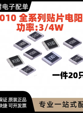 2010贴片电阻1% 20K欧姆 22K 24K 27K 30K 33K 36K 39K 3/4W