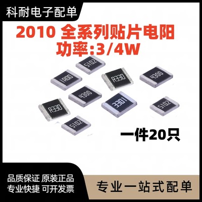 2010贴片电阻5%1% 0.51R 0.56R 0.62R网版印刷R510 R560 R620 3/4