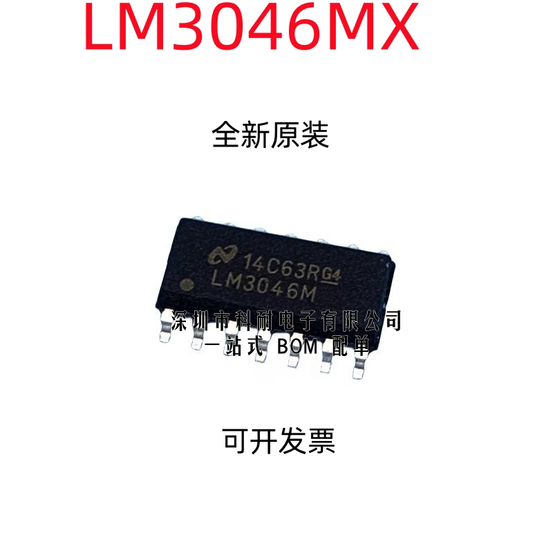 全新 LM3046 LM3046M LM3046MX 驱动芯片 贴片SOP14 原装 现货