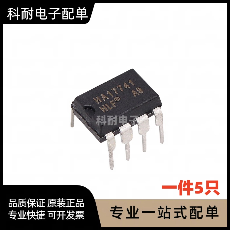 HA17741直插DIP-817741高性能