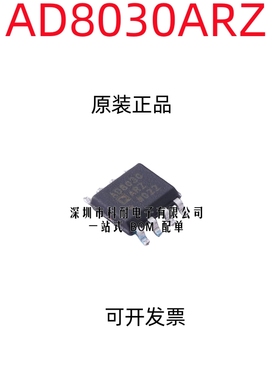 全新原装 AD8030ARZ AD8030AR AD8030A AD8030 SOP8