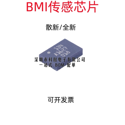 散新/全新 BMI055 BMI088 BMI120 BMI160 六轴加速陀螺仪传感器