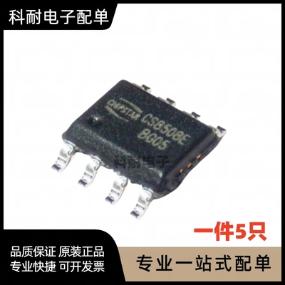 全新 CS8508E CS8509E 音频放大器芯片IC 贴片SOP8 可直拍（5只）
