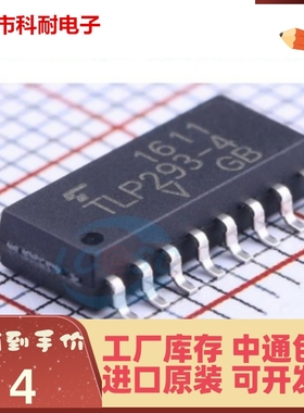 原装正品 TLP293-4 TLP293-4GB SOP16 贴片 全新进口
