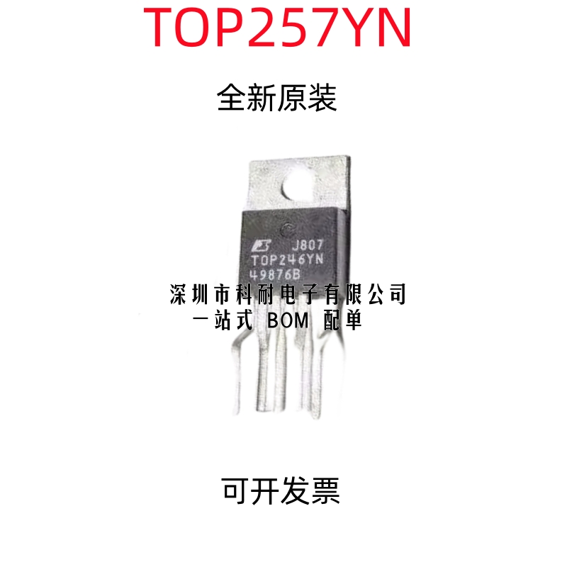 TOP257YN TOP257Y 全新原装进口 液晶电源管理 TO-220