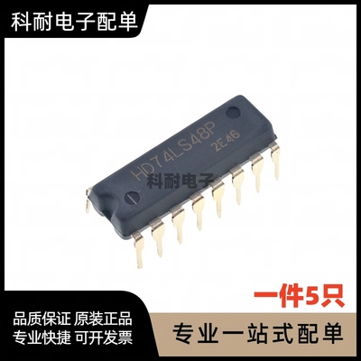 74LS48 HD74LS48P SN74LS48N 译码器/驱动器 直插DIP-16 （5只）