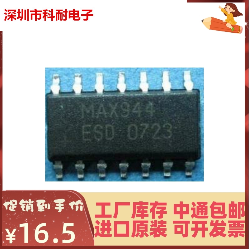 原装正品 MAX944CSD/MAX944ESD+T SOP14 贴片 全新进口模拟比较器