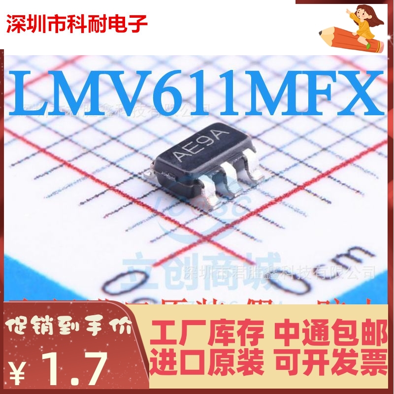 LMV611MFX LMV611MF 放大器芯片 SOT23-5 全新原装全新 丝印AE9A