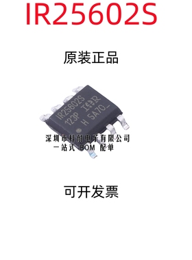 25602S 25602 25602STRPBF 全新 电桥驱动芯片 SOP8