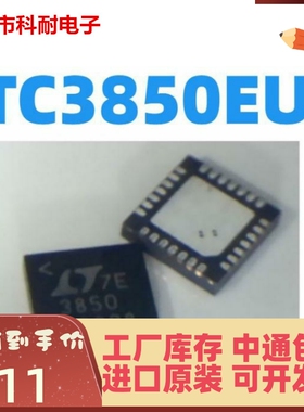 原装正品 LTC3850EUF LT3850EUF 丝印3850 QFN28 控制稳压器芯片
