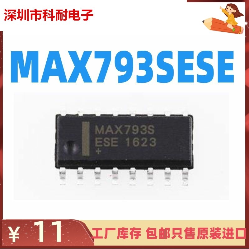 MAX793SCSE/MAX793SESE MAX793S SOP16 全新进口原装 可直拍