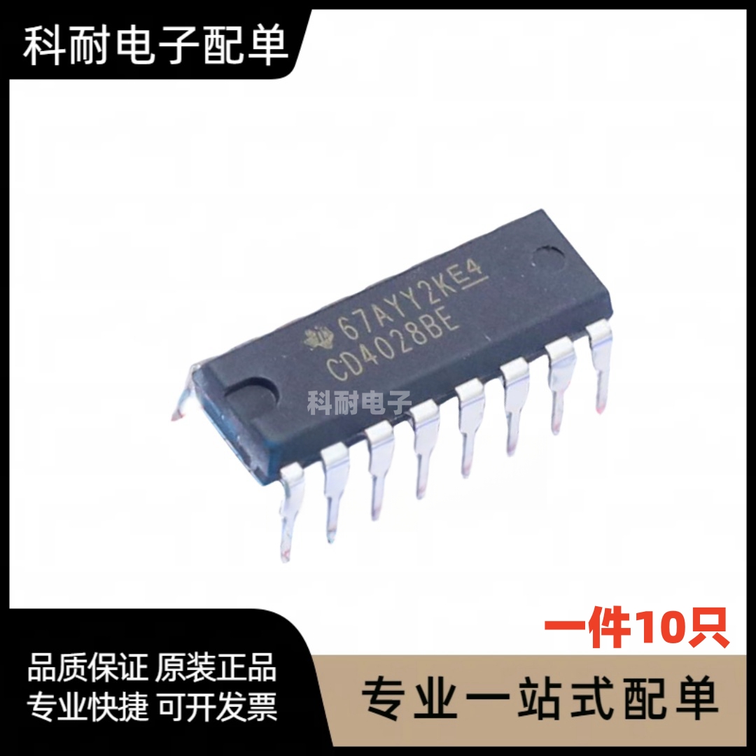 CD4028BE HEF4028BP HCF4028 DIP-16 BCD码十进制译码器（10只）-封面