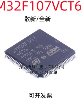 散新/全新原装进口 M32F107VCT6 32位微控制器芯片 LQFP100
