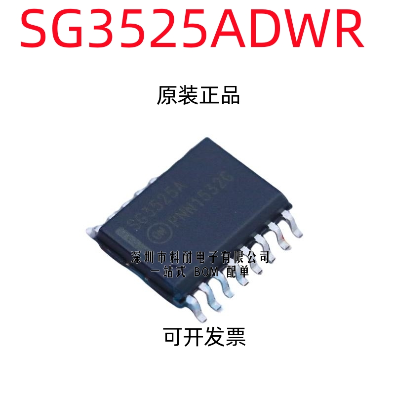 全新原装 SG3525ADWR SG3525A SG3525ADWR2G 贴片SOP16 宽体7.2MM