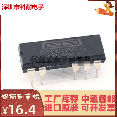 原装正品 DCP012405BP/DCP012405BP-U DIP7 直流转换器 全新原装