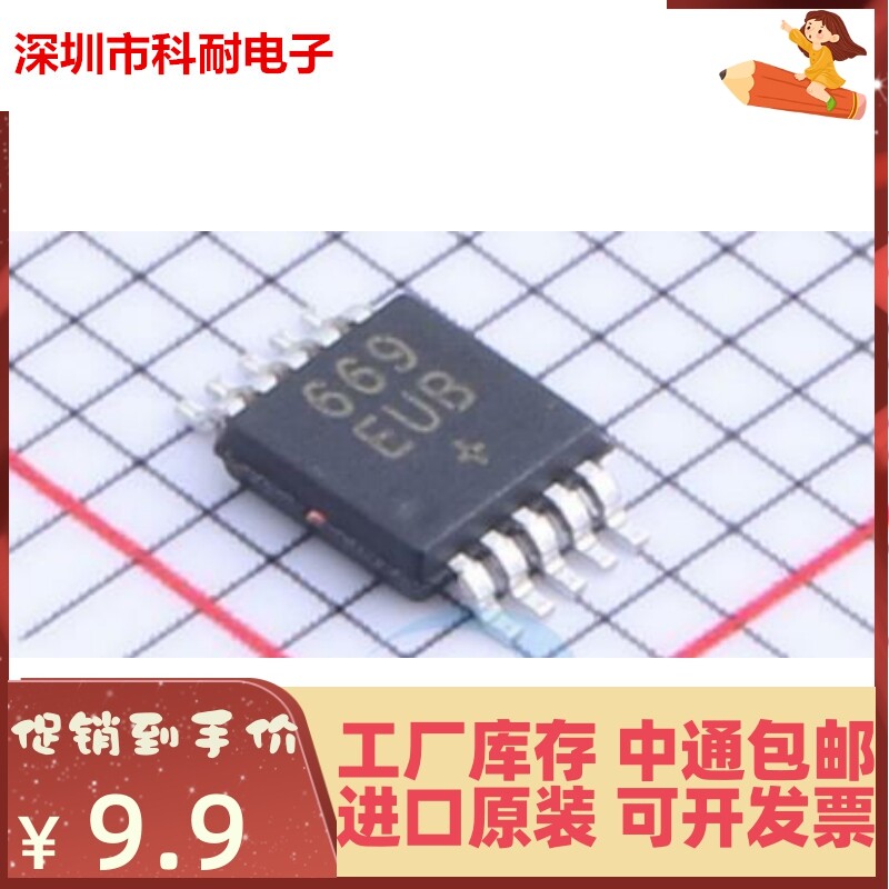 直拍 原装全新 DC-DC芯片 MAX669EUB MAX669EUB+T