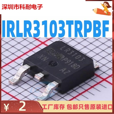 原装正品 IRLR3103TRPBF TO-252-3 N沟道 30V/55A 贴片MOSFET