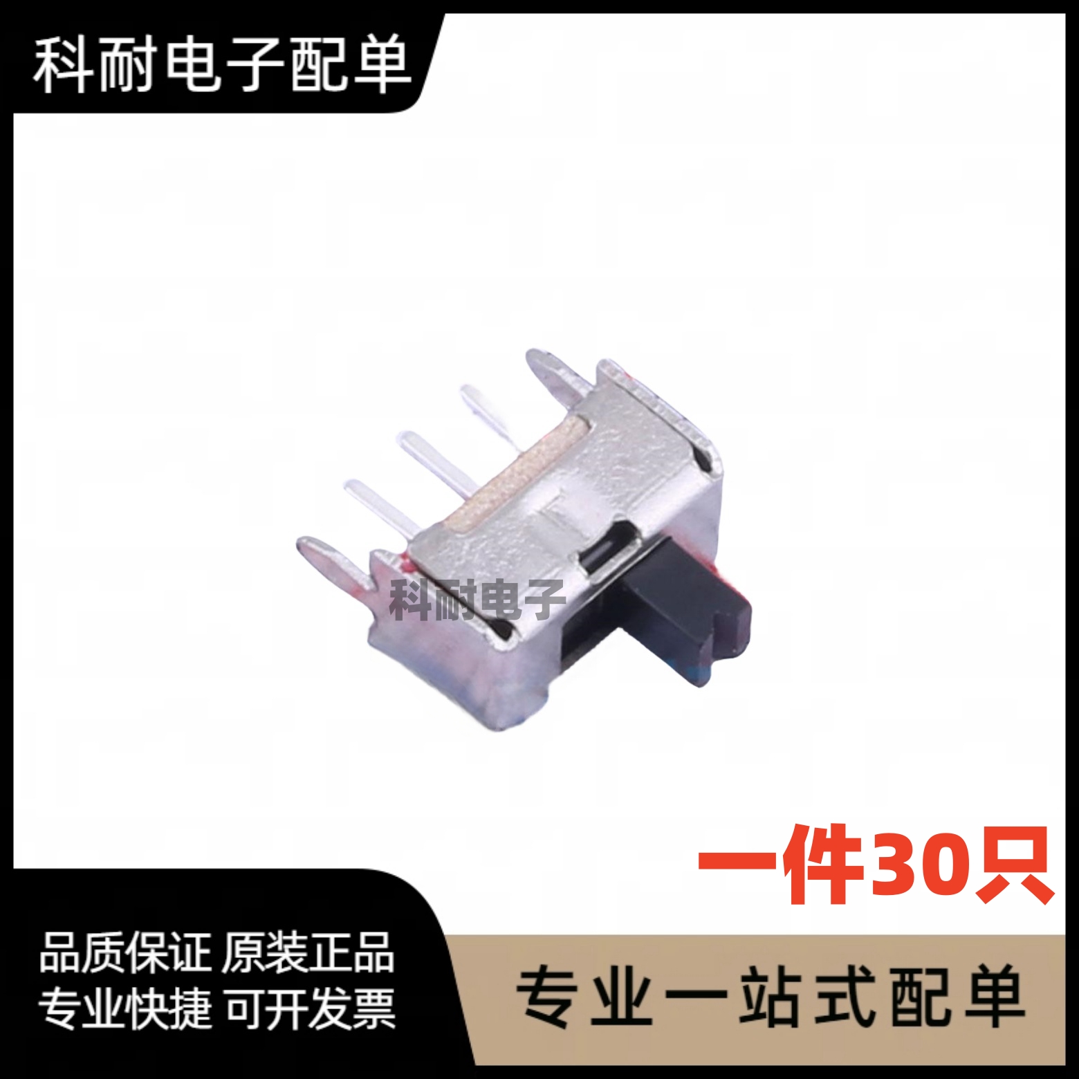 拨动 选择 滑动 SS12D07VG3三脚 两档 手柄长（30只）
